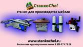 СтанкоCHEL, Челябинск
